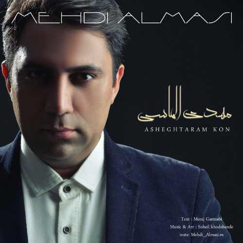 عاشق ترم کن