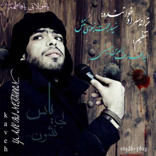 ‎یاسِ بی نشون