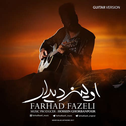 اولین دیدار