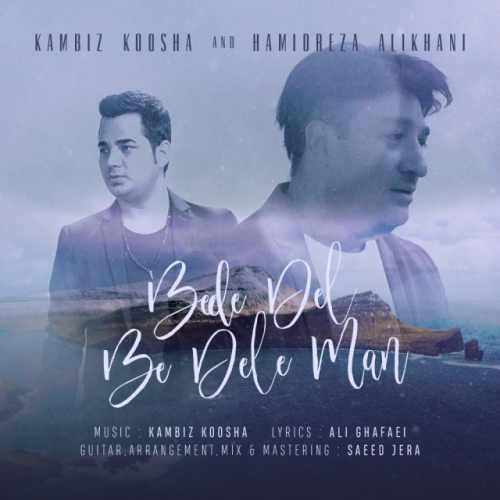 بده دل به دل من