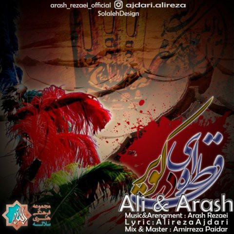 قطره ای در کویر