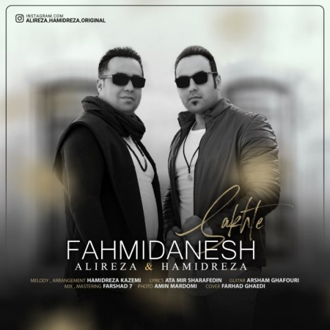 فهمیدنش سخته