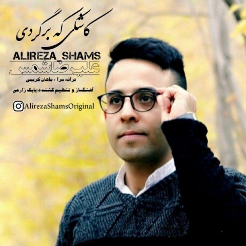 کاشکی که برگردی