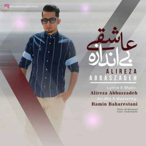 عاشقی بی اندازه