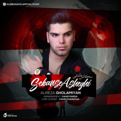 سکانس عاشقی