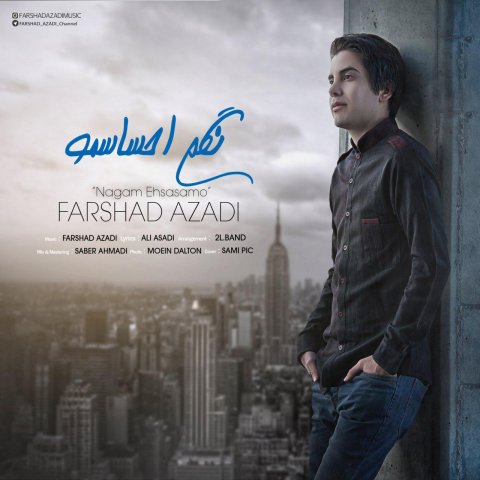 نگم احساسمو