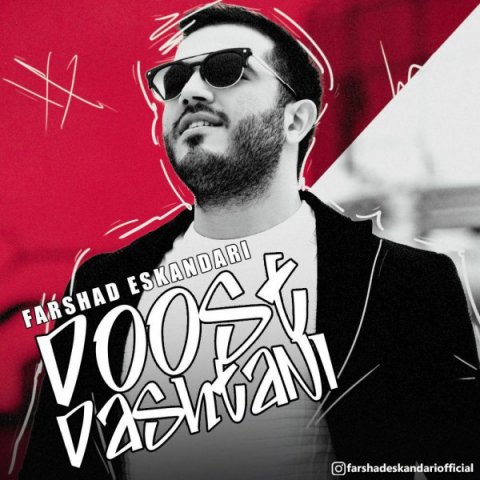 دوست داشتنی