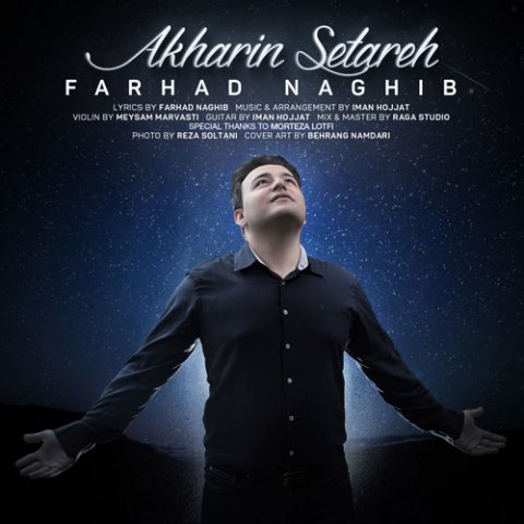 آخرین ستاره