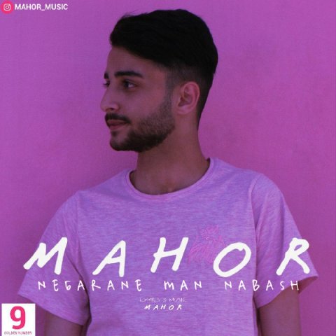 نگران من نباش