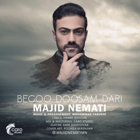 بگو دوسم داری