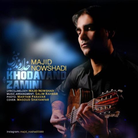 خداوند زمینی