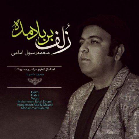 زلف بر باد مده