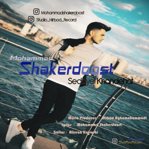 صدای خنده هات