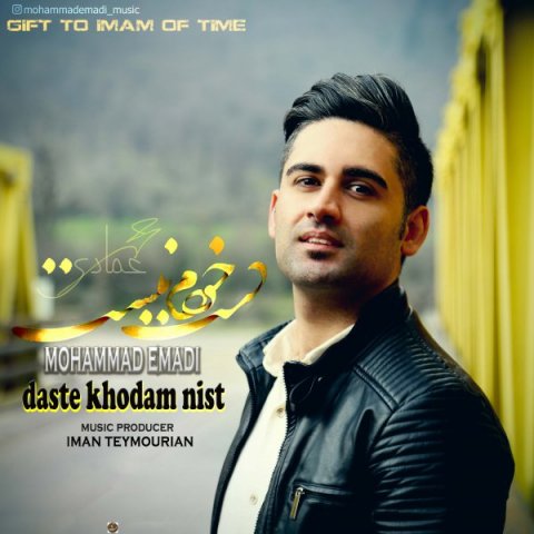 دست خودم نیست