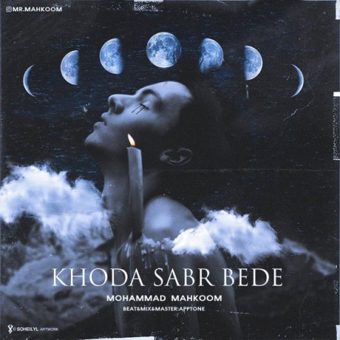 خدا صبر بده