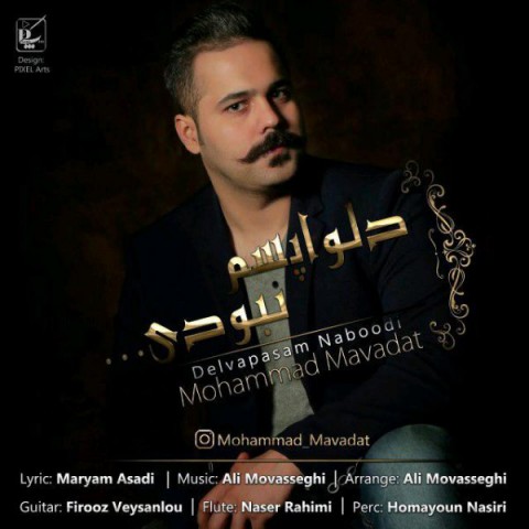 دلواپسم نبودی