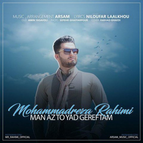 من از تو یاد گرفتم