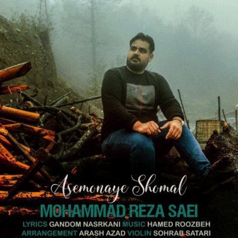 آسمونای شمال