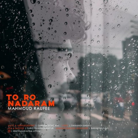 تو رو ندارم