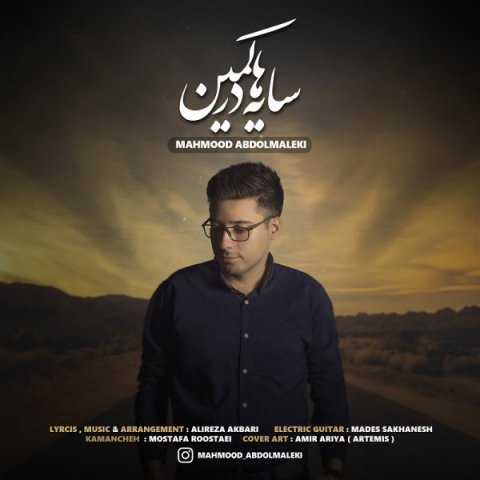 سایه ها در کمین