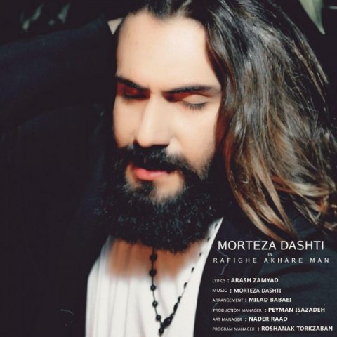 رفیق آخر من