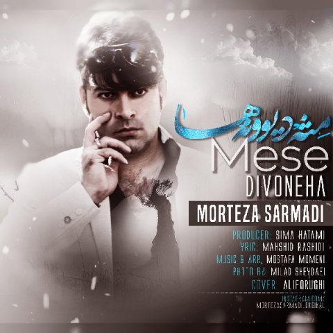 مثه دیوونه ها