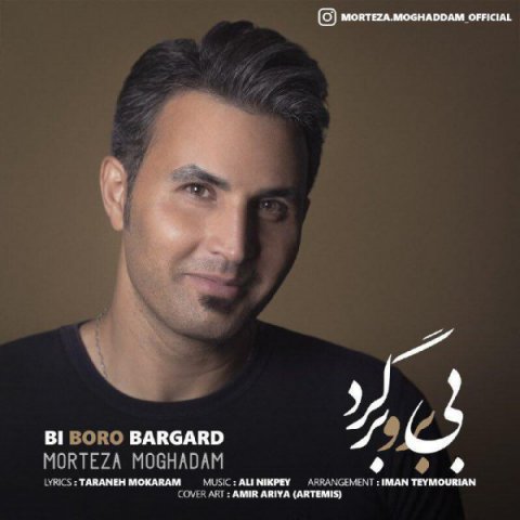 بی برو برگرد