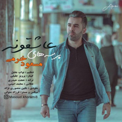 پرسه های عاشقونه