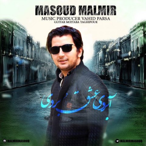 آبروی عشقو بردی