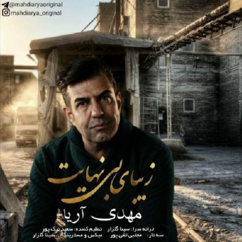 زیبای بی نهایت