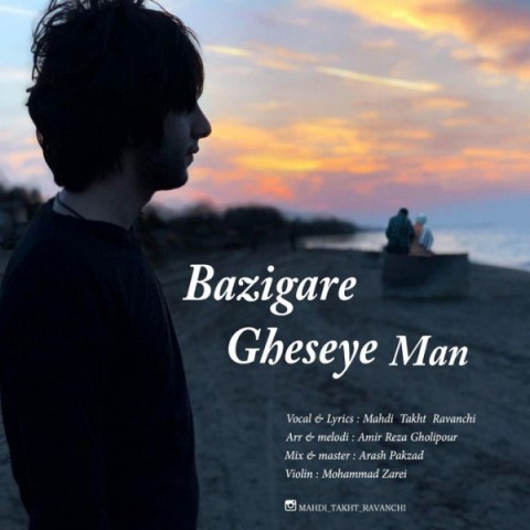 بازیگر قصه من