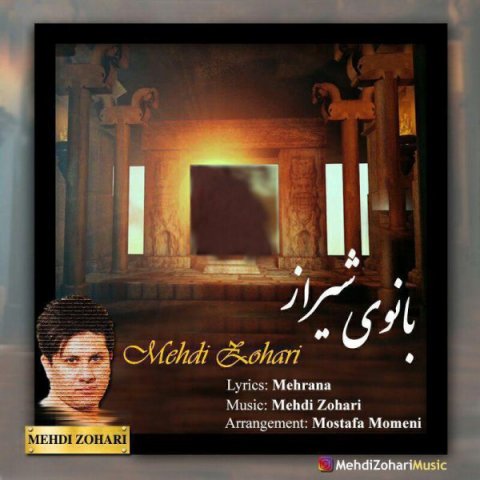 بانوی شیراز