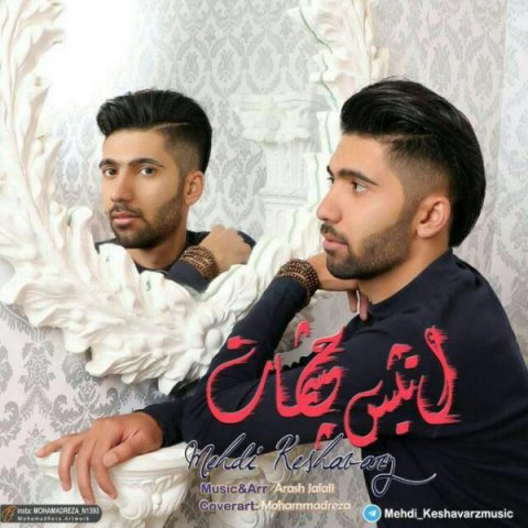 آتیشه چشمات