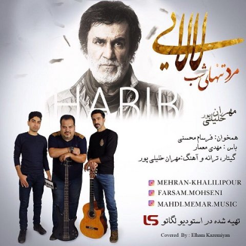 لالایی حبیب