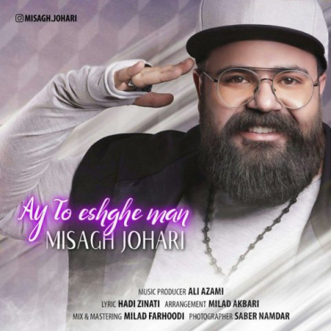 آی تو عشق من