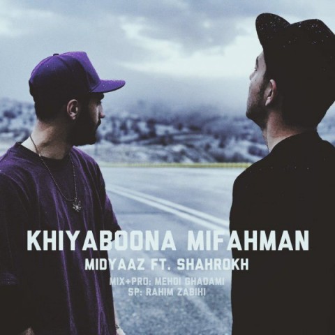 خیابونا میفهمن