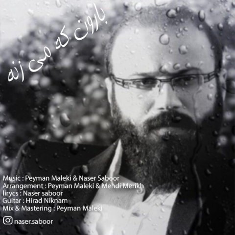 بارون که میزنه