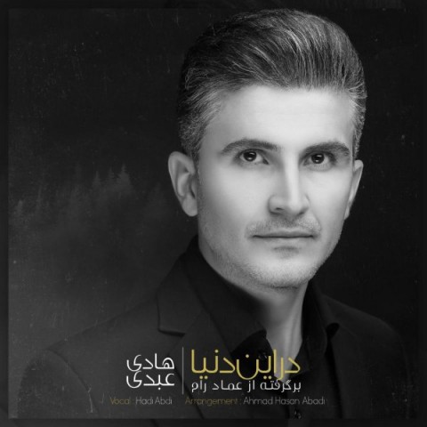 در این دنیا