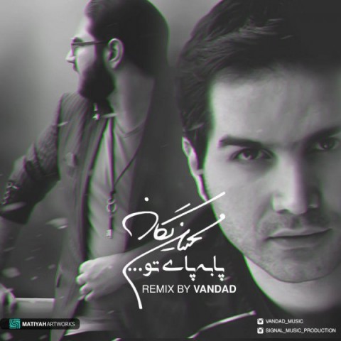 پا به پای تو