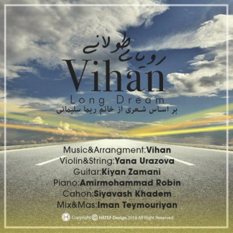 رویای طولانی