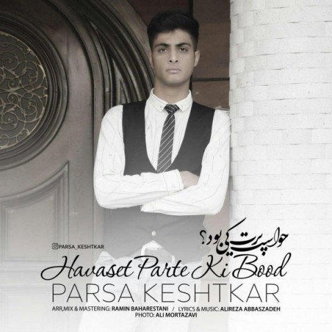 حواست پرت کی بود