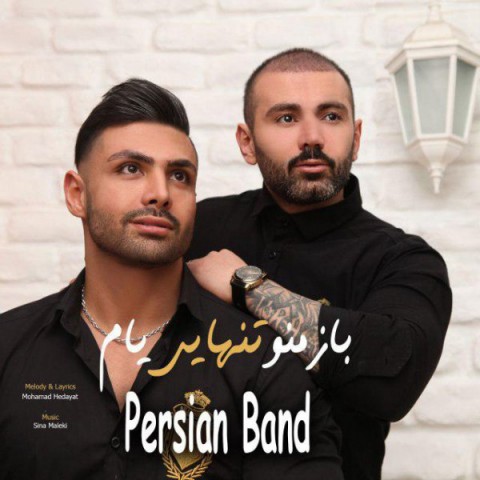 باز منو تنهایی یام