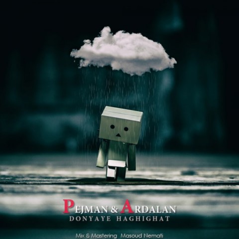 دنیای حقیقت