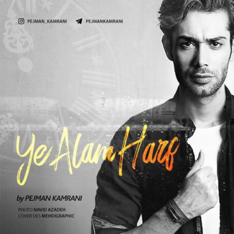 یه عالم حرف