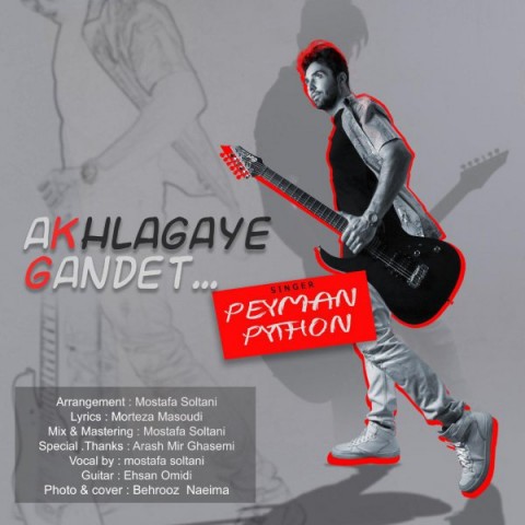 اخلاقای گندت