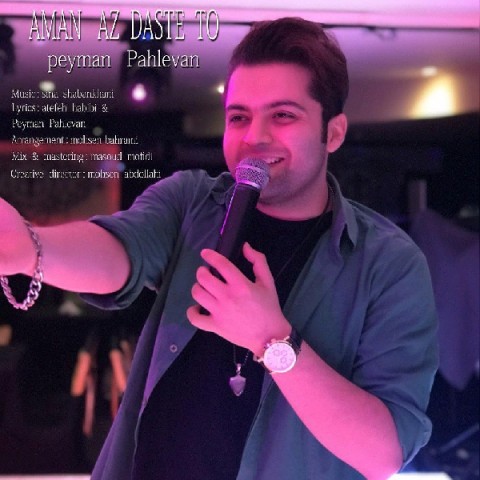 امان از دست تو