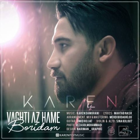 وقتی از همه بریدم