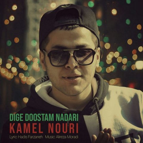 دیگه دوستم نداری