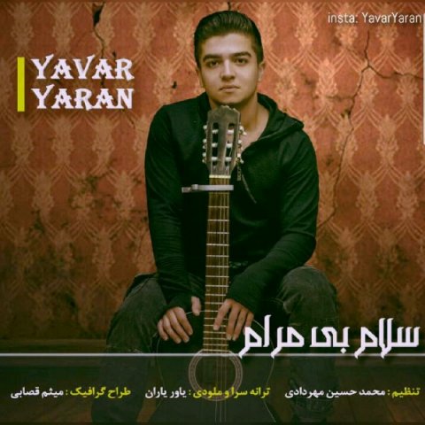 سلام بی مرام