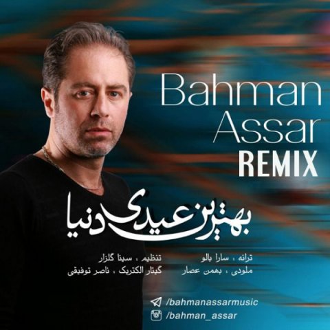 بهترین عیدی دنیا